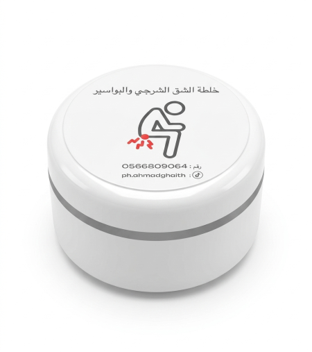 خلطة علاج الشق الشرجي والبواسير | Anal Fissure & Hemorrhoids Care Formula
