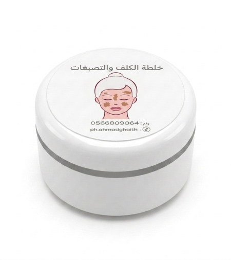 خلطة الكلف والتصبغات | Melasma & Pigmentation Care Formula